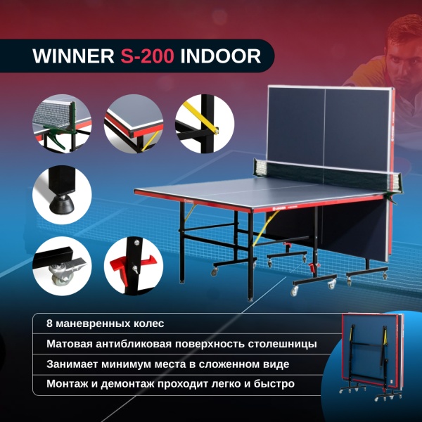 Теннисный стол складной для помещений "Winner S-200 Indoor" с сеткой